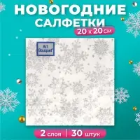 Салфетки новогодние бумажные Art Bouquet «Серебряные снежинки», 2 слоя, 20х20 см, 30 шт.