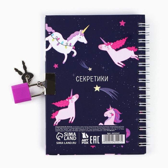 Записная книжка на замочке «Единорожьи секреты», А6, 50 листов. Записная книжка на замочке «Единорожьи секреты», А6, 50 листов.