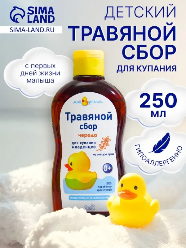 Травяной сбор для купания младенцев &laquo;Наша Мама&raquo; череда, 250 мл.