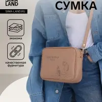 Сумка женская кросс-боди TEXTURA на молнии, 22&times;8&times;17 см, с принтом, бежевая