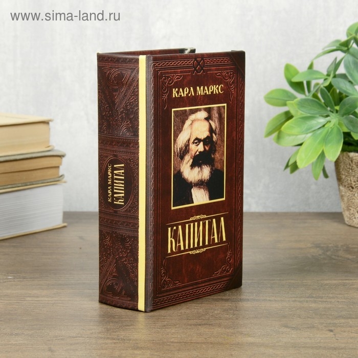 Сейф шкатулка книга  Сейф шкатулка книга "Капитал" 17х11х5 см