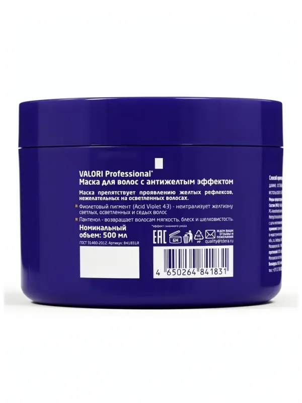 Маска для светлых и седых волос Valori Professional, антижёлтая, 500 мл