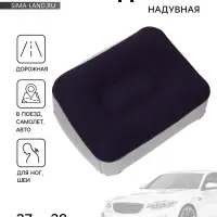 Подушка надувная, для путешествий, 37&times;28&times;15 см, синяя, серая