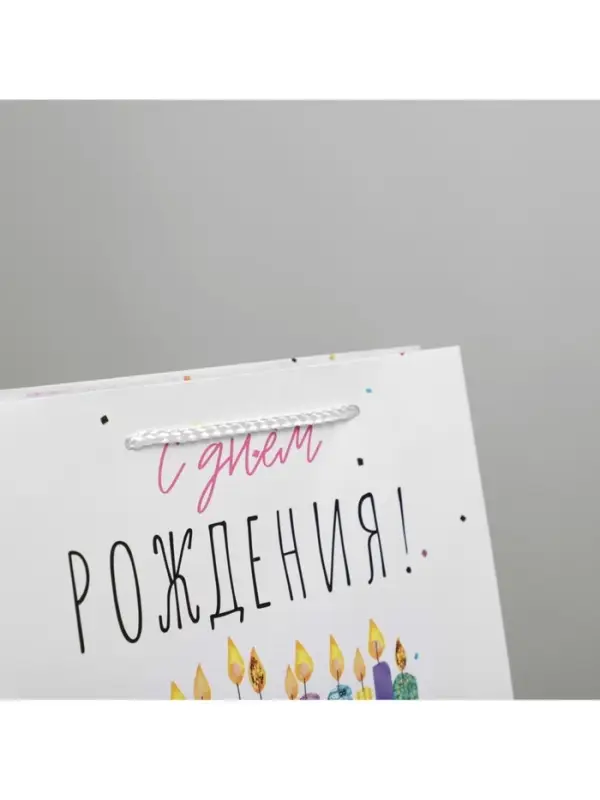 Пакет подарочный ламинированный, упаковка, &laquo;С Днём Рождения&raquo;, ML 21&times;25&times;8 см