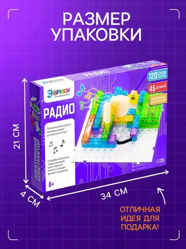 Конструктор блочный-электронный &laquo;FM-радио&raquo;, 120 схем, 45 деталей