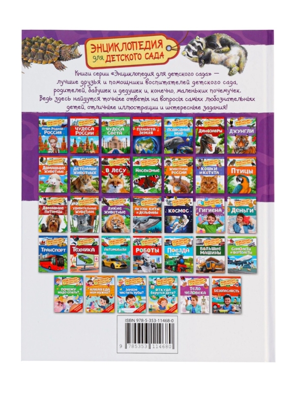 Детская энциклопедия Детская энциклопедия "Дикие животные"