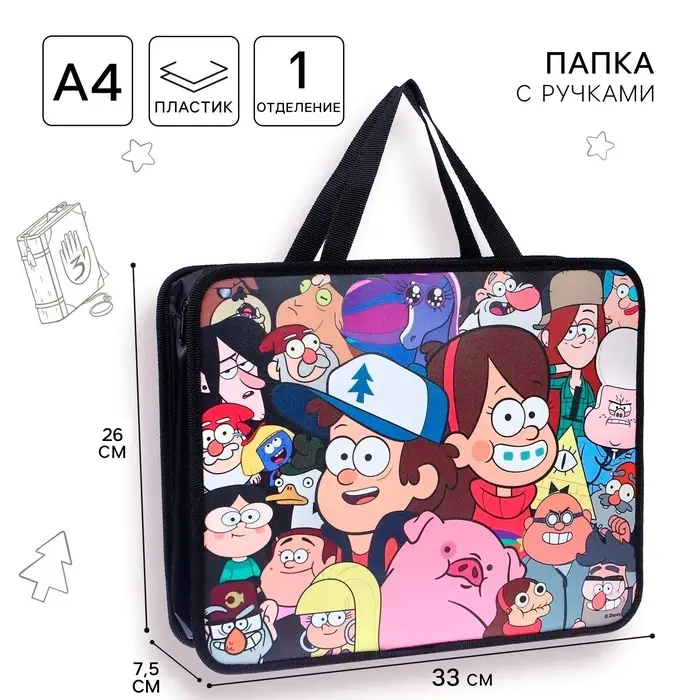 Папка с ручками пластик А4 75 мм 330&times;260 ПТ 14-4, &laquo;Гравити Фолз&raquo;