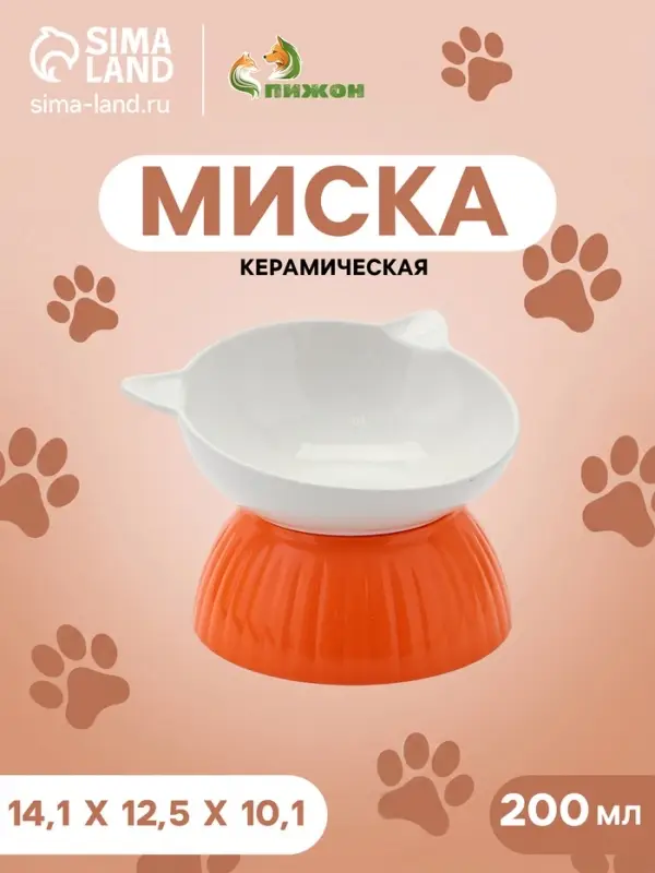 Миска &laquo;Тандем-Кис&raquo;, 200 мл, 14.1&times;12.5&times;5.3 см, подставка 11.9&times;4.8 см, керамика
