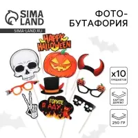 Фотобутафория на Хэллоуин «Happy halloween», скелет , 10 предметов.