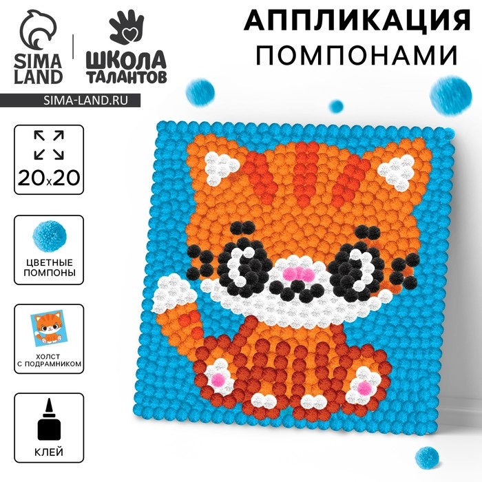 Картина помпонами &laquo;Рыжий кот&raquo;, 20 х 20 см, аппликация помпошками
