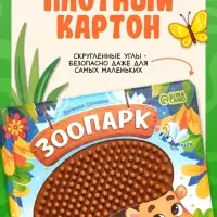 Книга детская тактильная &laquo;Зоопарк. Потрогай меня!&raquo;, 12 стр., 7 вставок