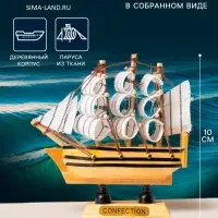 Сувенирная модель корабля &laquo;Ла Фудр&raquo;, 3&times;10&times;10 см