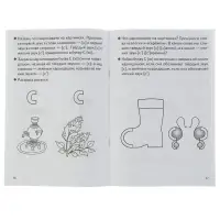 Рабочая тетрадь для детей 3-5 лет &laquo;Учим буквы&raquo;, 1 часть, Бортникова Е.