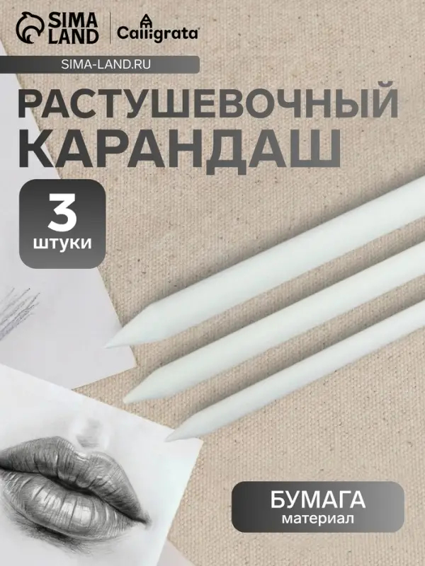 Набор бумажных растушёвок для рисования, 3 штуки