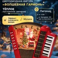 Светодиодная фигура &laquo;Волшебная гармонь&raquo;, 18.5&times;6.3&times;23 см, музыка, от батареек ААх3, USB, свечение тёплое белое