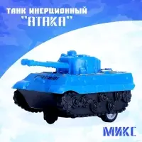 Танк инерционный «Атака», цвет МИКС