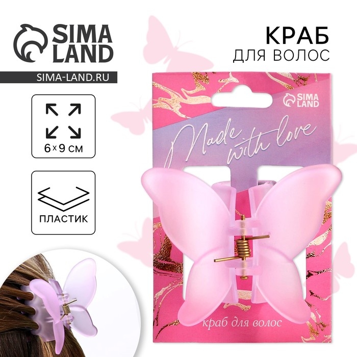 Краб для волос Made with love, 7 х 6 х 4 см Краб для волос Made with love, 7 х 6 х 4 см
