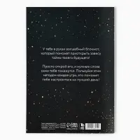 Блокнот А5, 12 листов с предсказаниями «Мечтай» Блокнот А5, 12 листов с предсказаниями «Мечтай»