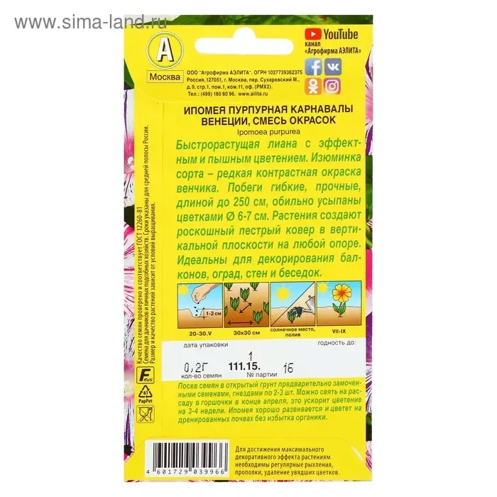 Семена цветов Ипомея "Карнавалы Венеции", смесь окрасок, О, 0,2 г