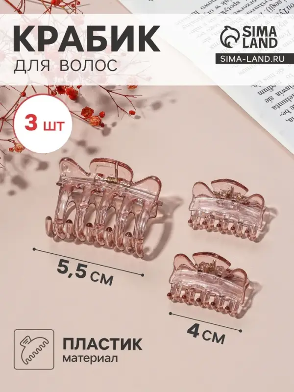 Крабики для волос QF &laquo;Флориана&raquo;, набор 3 шт., крылья, 5.5 и 4 см, розовые