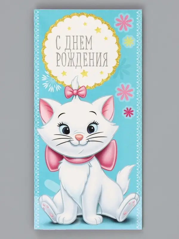 Конверт для денег &laquo;Самой красивой!&raquo;, 16.5&times;8 см