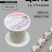 Цепь со стразами, с голографией, металл, стекло, 2.5 мм, 9.1&plusmn;0.5 м, цвет серебряный