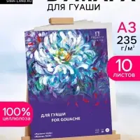 Папка для работ гуашью А3, 10 листов &laquo;Русское поле&raquo;, блок 235 г/м&sup2;