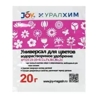 Удобрение водорастворимое JOY "Универсал для цветов", 20 г