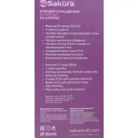 Блендер Sakura SA-6266SBK, погружной, 600 Вт, 2 скорости, стакан 0.7 л, чоппер 0.5 л, венчик