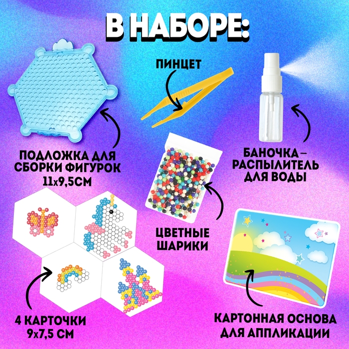 Аквамозаика с декорациями «Единорог», 270 шариков Аквамозаика с декорациями «Единорог», 270 шариков