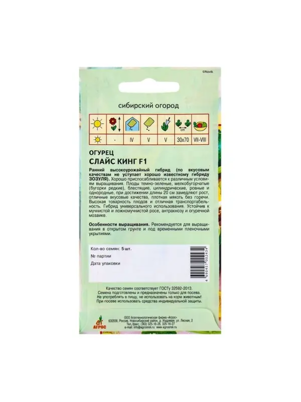 Семена Огурец"Слайс кинг"F1 5шт* Sakata