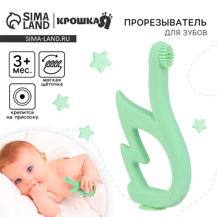 Прорезыватель силиконовый для зубов с щеточкой Крошка Я &laquo;Лебедь&raquo;, на присоске, зелёный