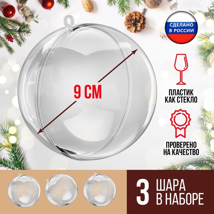 Заготовка-подвеска, раздельные части «Шар», диаметр собранного 9 см, набор 3 штуки Заготовка-подвеска, раздельные части «Шар», диаметр собранного 9 см, набор 3 штуки