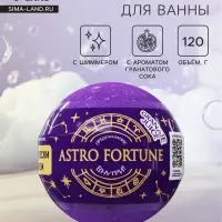 Бомбочка для ванн с шиммером (блёстками) ASTRO FORTUNE гранатовый сок, 120 г