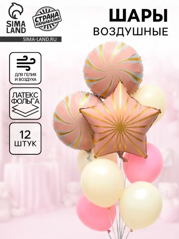 Воздушные шары &laquo;Розовые грани&raquo;, фольга, латекс, набор 12 шт.