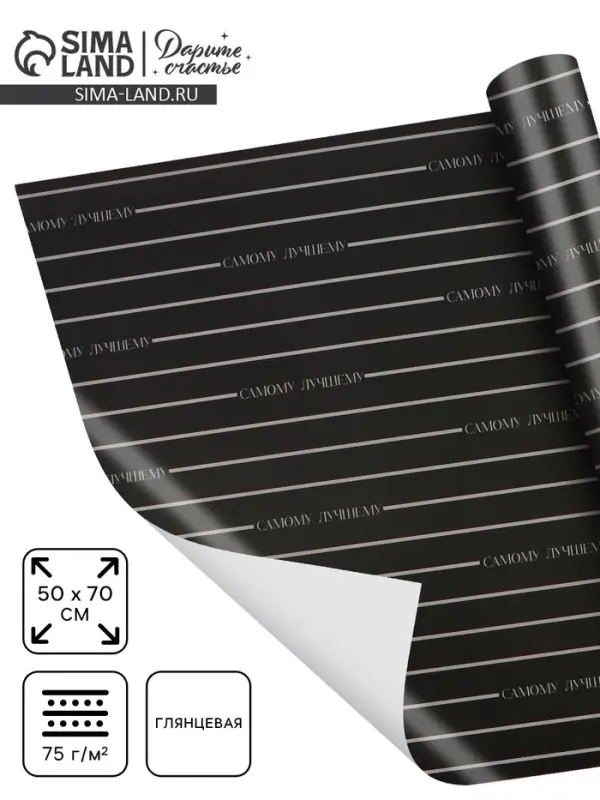 Бумага упаковочная глянцевая &laquo;Поздравляю&raquo;, 50&times;70 см