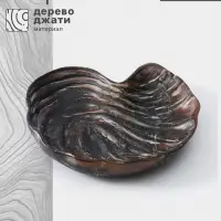 Тарелка &laquo;Ракушка&raquo;, 26&times;23&times;3 см, дерево джати, тёмно-коричневая
