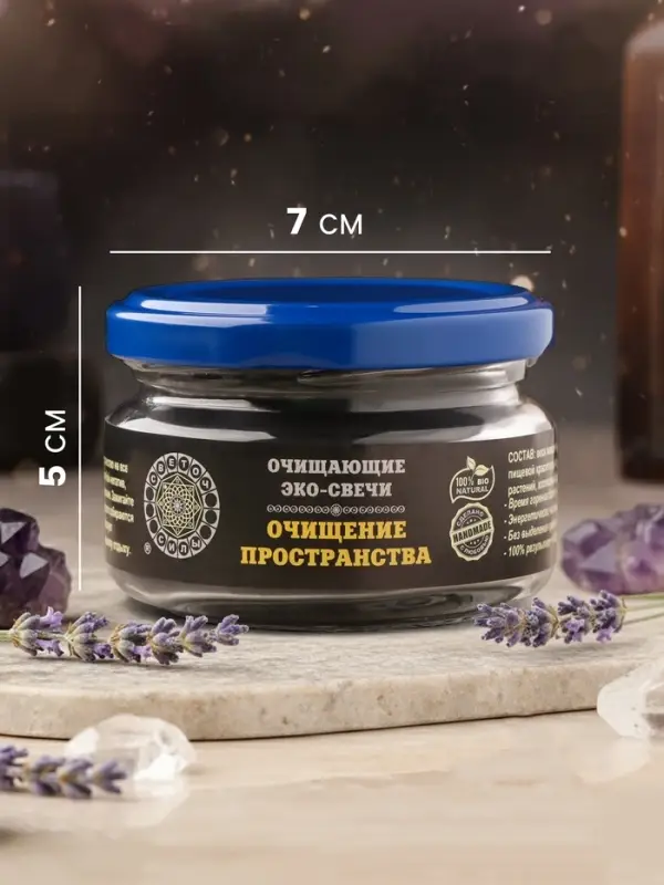 Свеча-эко магическая &laquo;Очищение пространства&raquo;, из натурального воска, 7&times;5 см