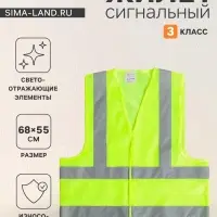 Жилет сигнальный, светоотражающий, 3 класс, размер XL, , 60 г/м&sup2;, салатовый