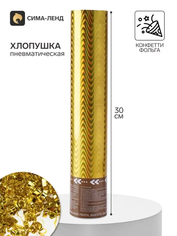 Хлопушка пневматическая &laquo;Волны&raquo;, золотая фольга, 30 см