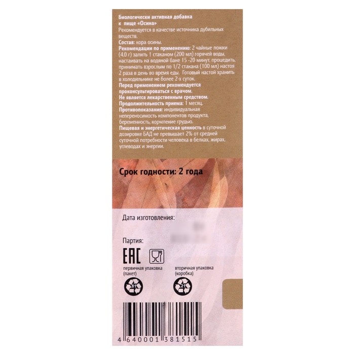 Осина кора 50 г Осина кора 50 г