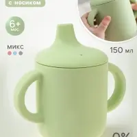 Поильник детский, с силиконовым носиком, с ручками, непроливайка, МИКС