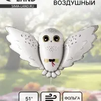 Воздушный шар фольгированный 51" &laquo;Полярная сова Букля&raquo;
