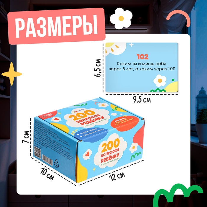 Настольная игра «200 вопросов ребёнку», 3+ Настольная игра «200 вопросов ребёнку», 3+