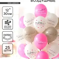 Воздушные шары латексные 12" &laquo;С днём рождения! Girl - Красотка&raquo;, 25 шт.