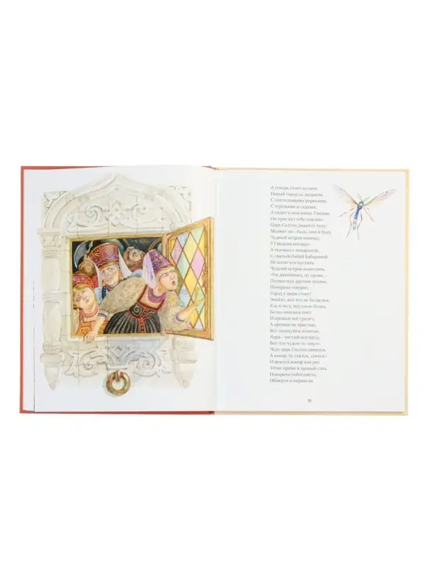 Книга "Сказка о царе Салтане", Пушкин А. С. 48 стр.