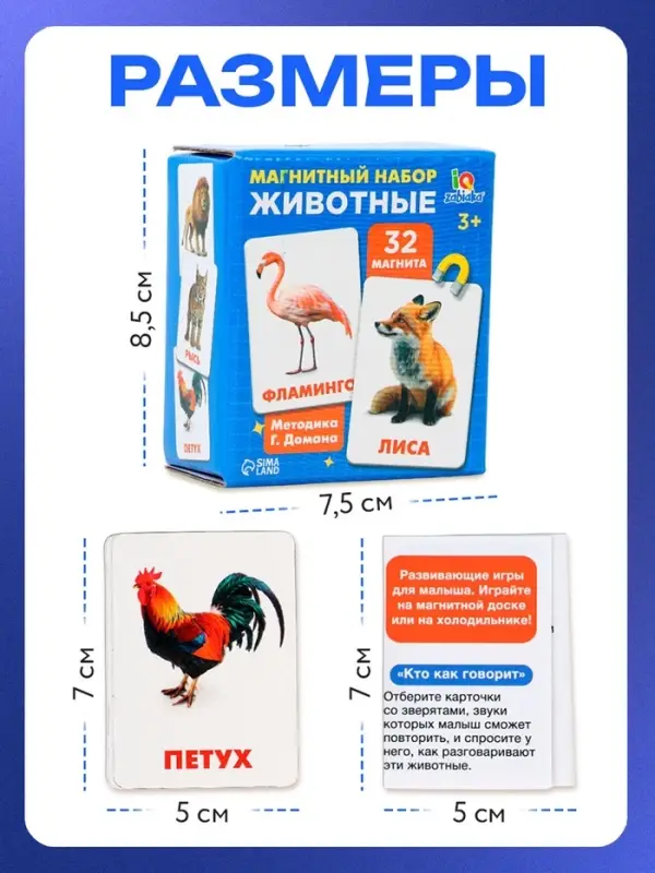 Магнитные карточки по методике Домана «Животные», 32 карты, 3+ Магнитные карточки по методике Домана «Животные», 32 карты, 3+