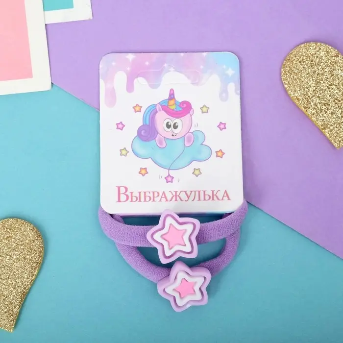 Резинки для волос «Маленькая радость», набор 2 шт., звёздочка, 4 см, сиреневые Резинки для волос «Маленькая радость», набор 2 шт., звёздочка, 4 см, сиреневые