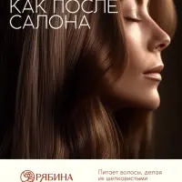 Бальзам для волос с натуральным экстрактом рябины, природное укрепление, 250 мл