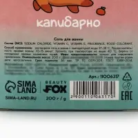 Соль для ванны CapyChill, 200 г, Beauty Fox